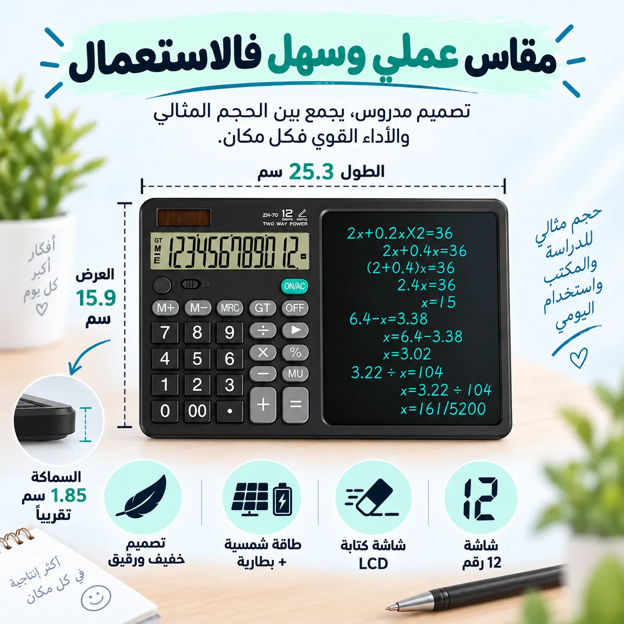 آلة حاسبة 2 في 1 مع شاشة كتابة LCD 3