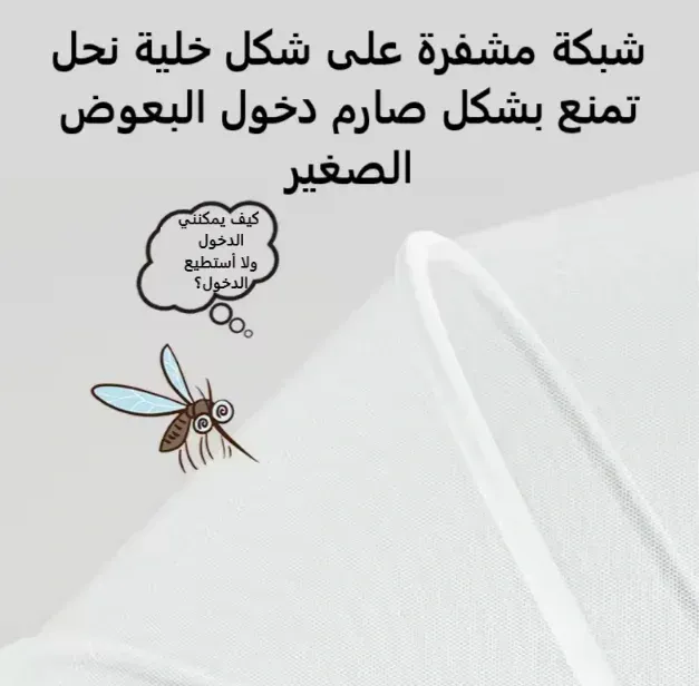 Moustiquaire de protection bébé