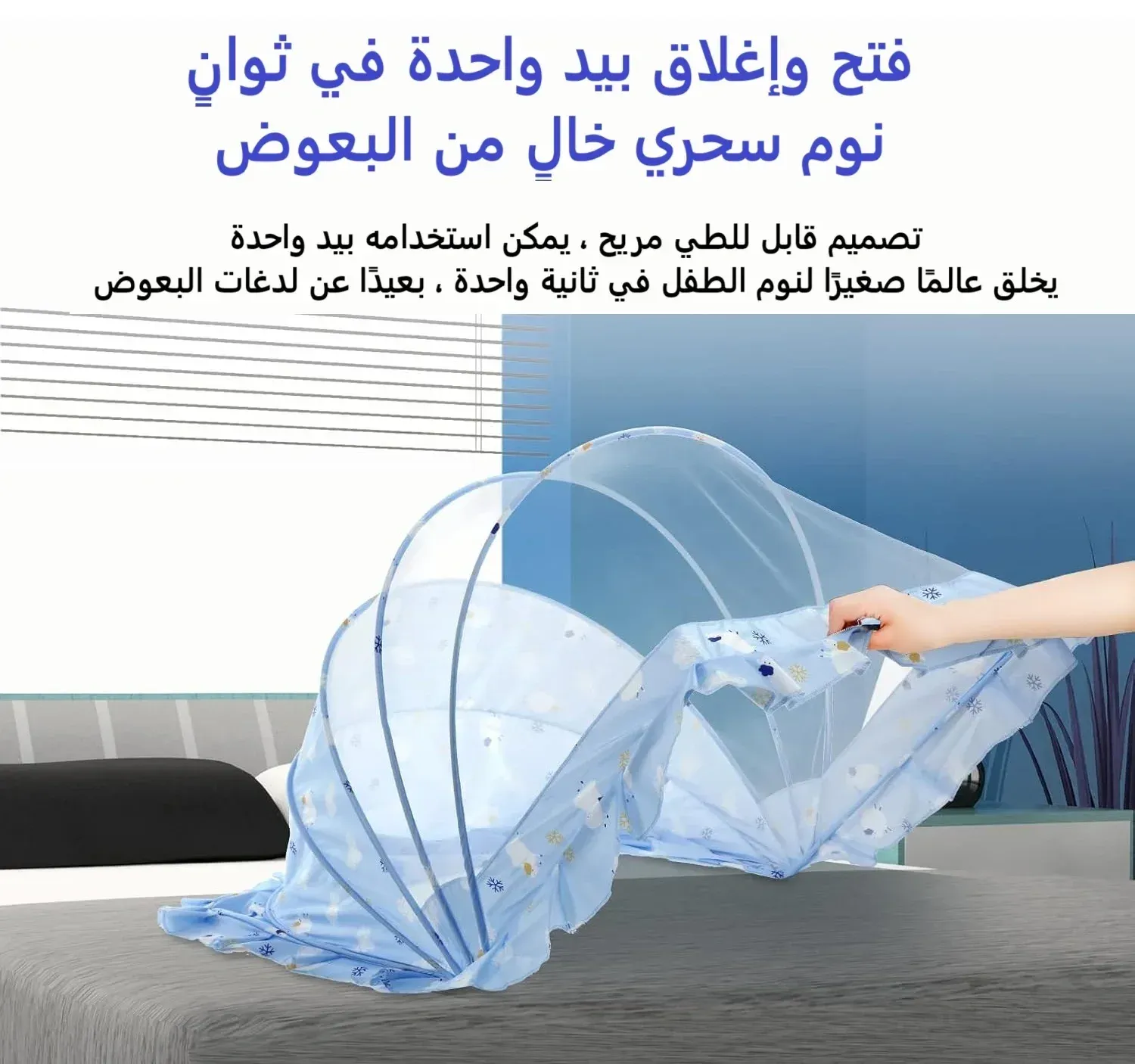 Moustiquaire de protection bébé