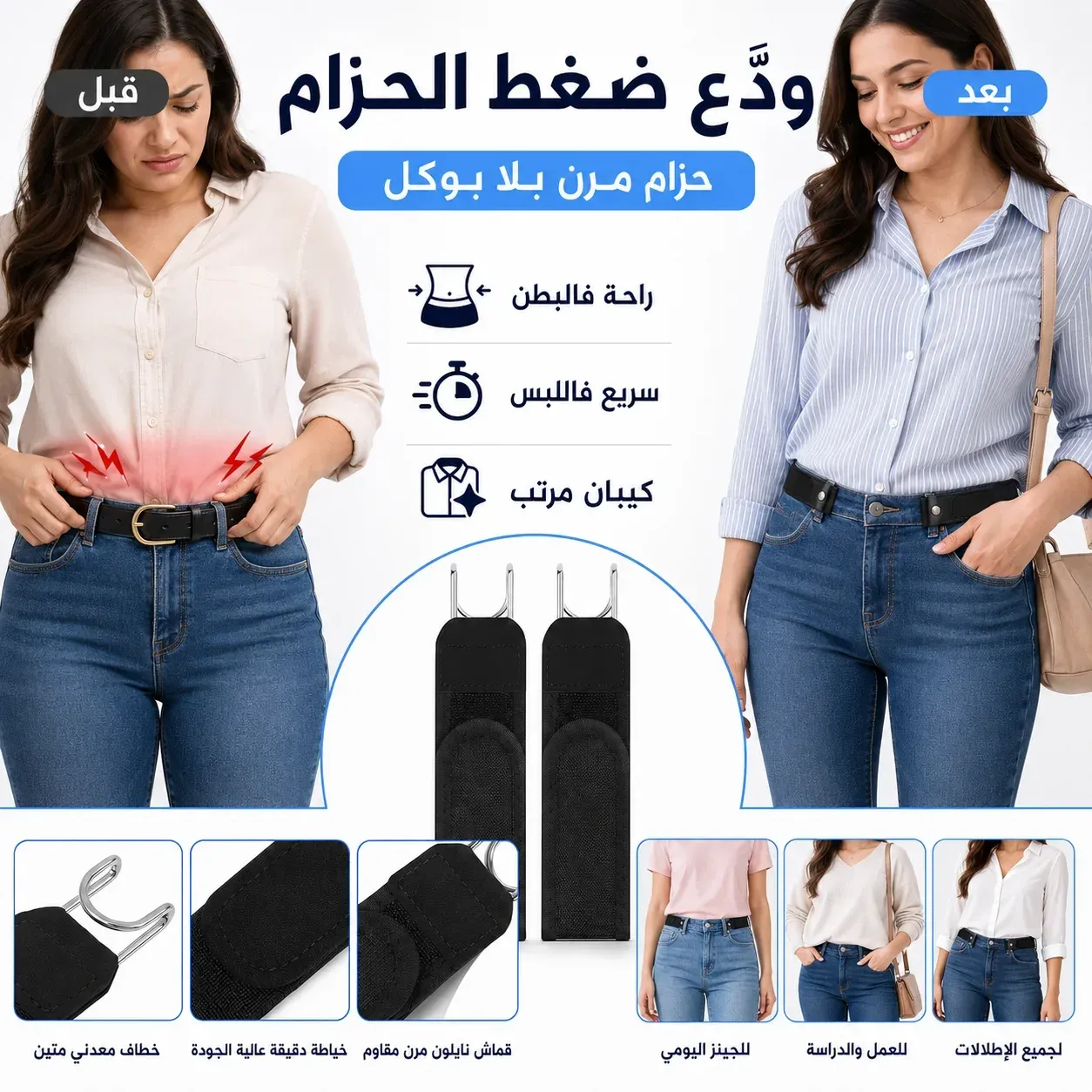 Ceinture élastique sans boucle