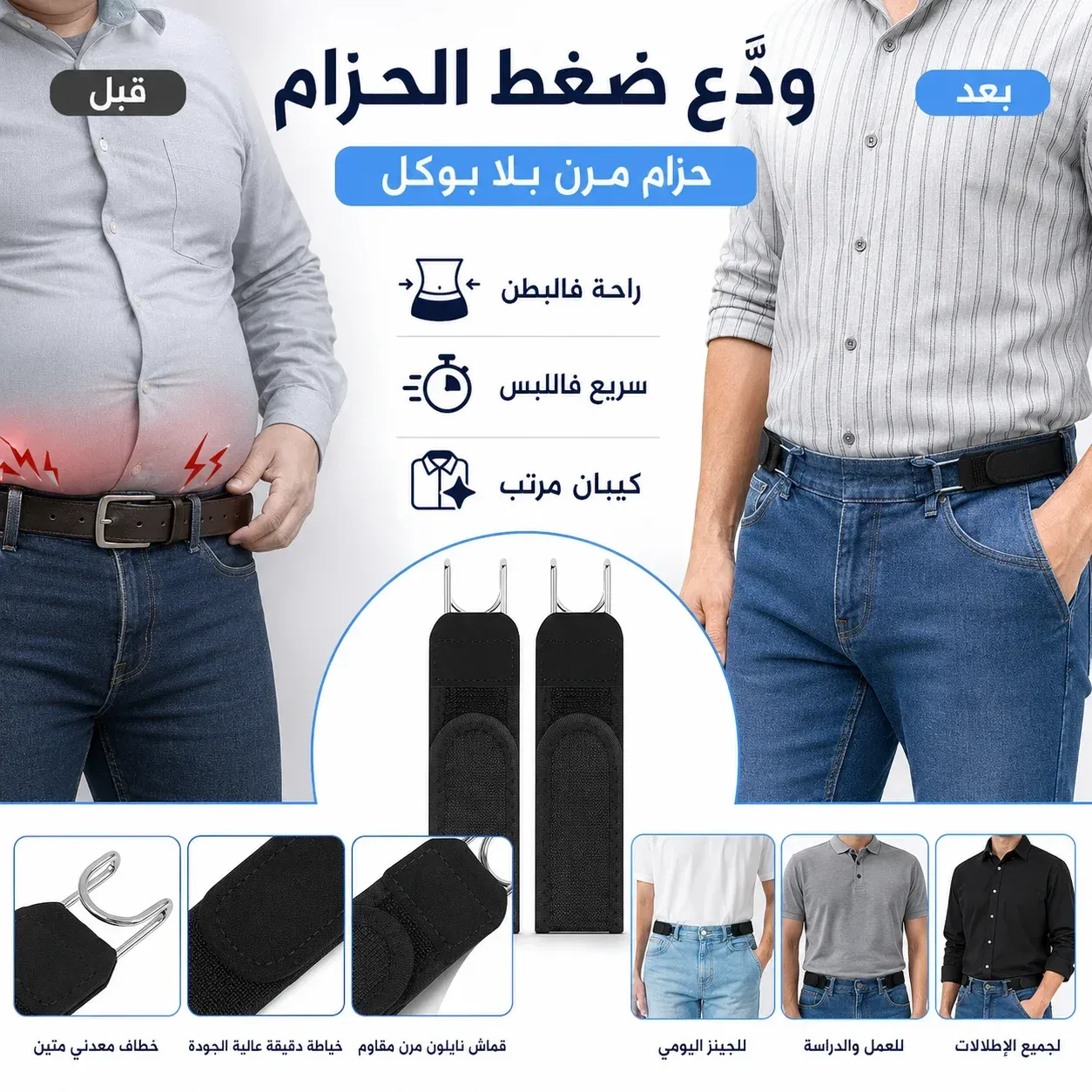 Ceinture élastique sans boucle