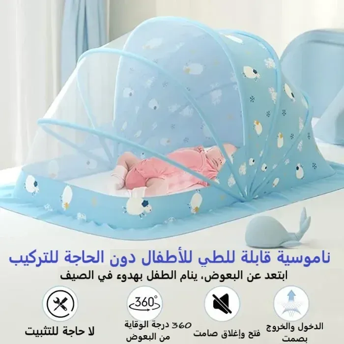 Moustiquaire de protection bébé