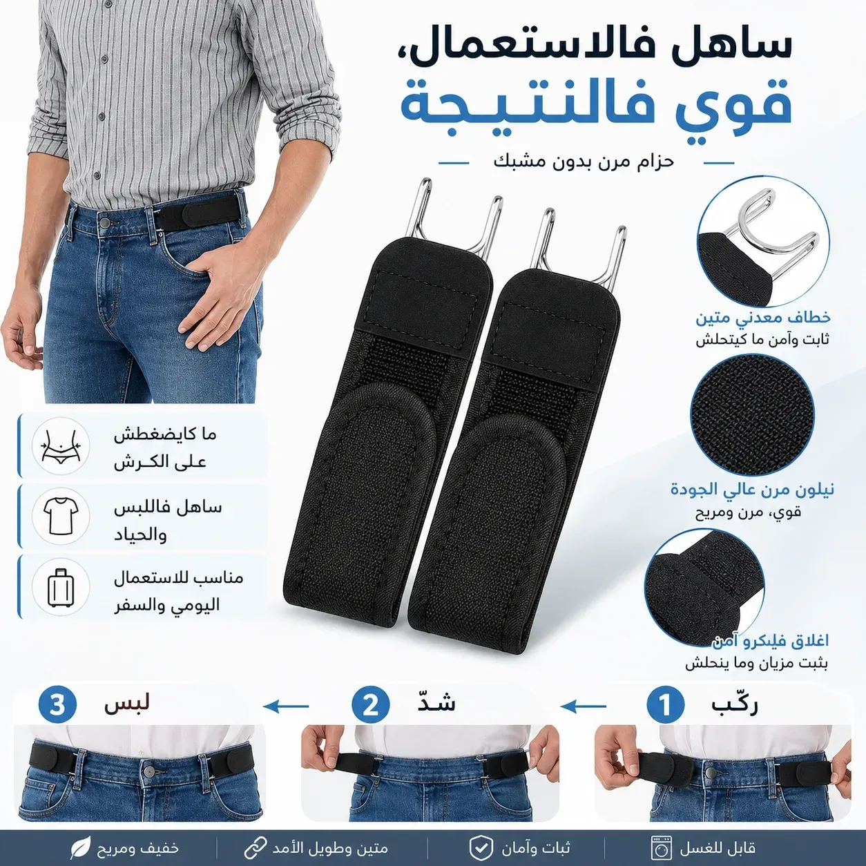 Ceinture élastique sans boucle
