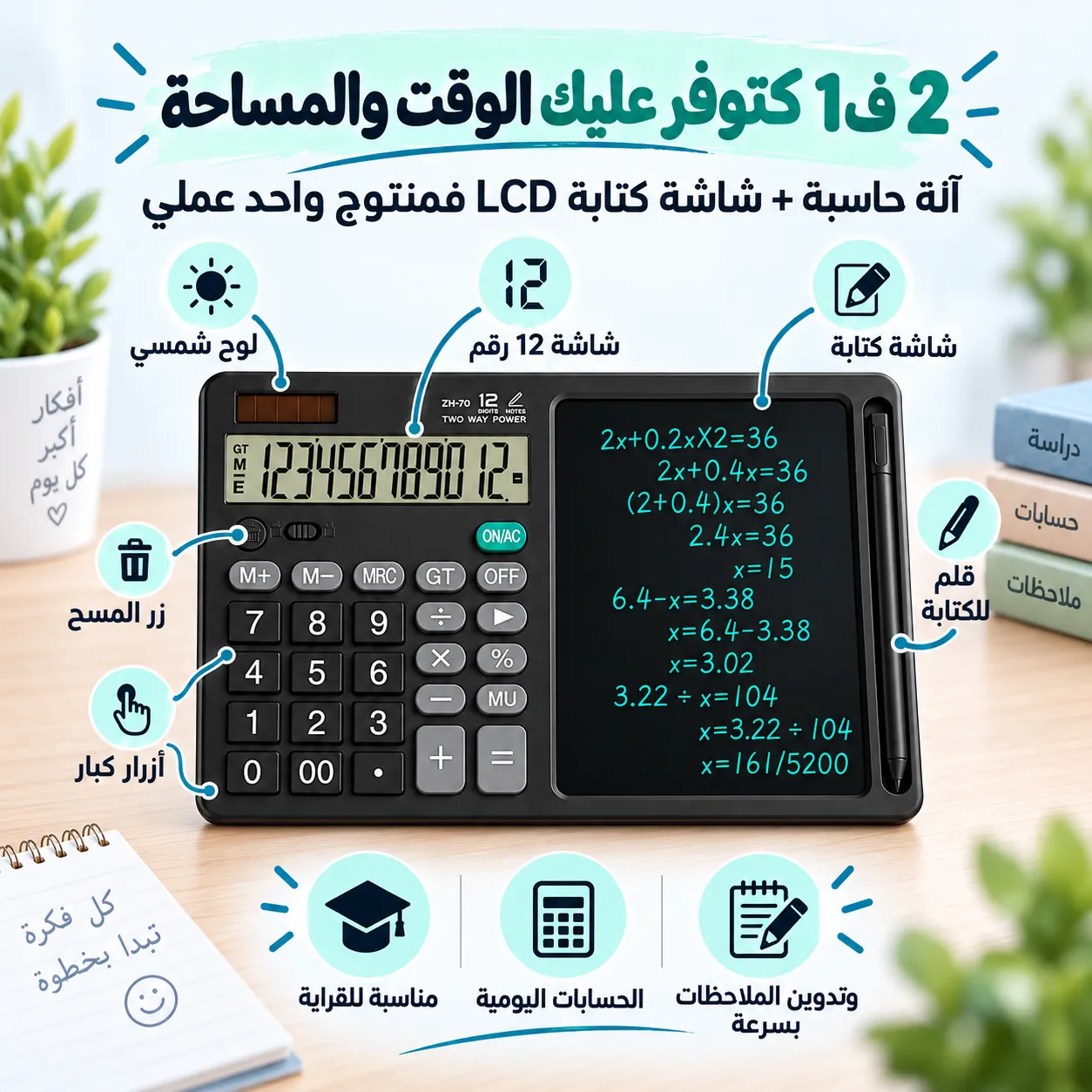آلة حاسبة 2 في 1 مع شاشة كتابة LCD 1