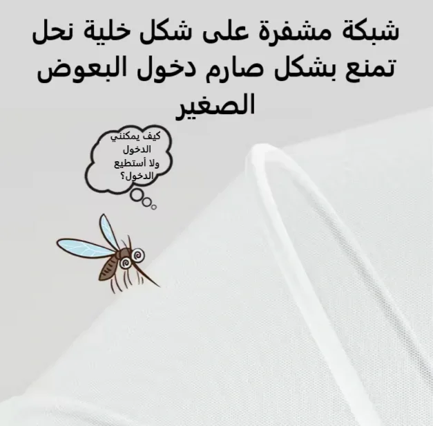 Moustiquaire de protection bébé